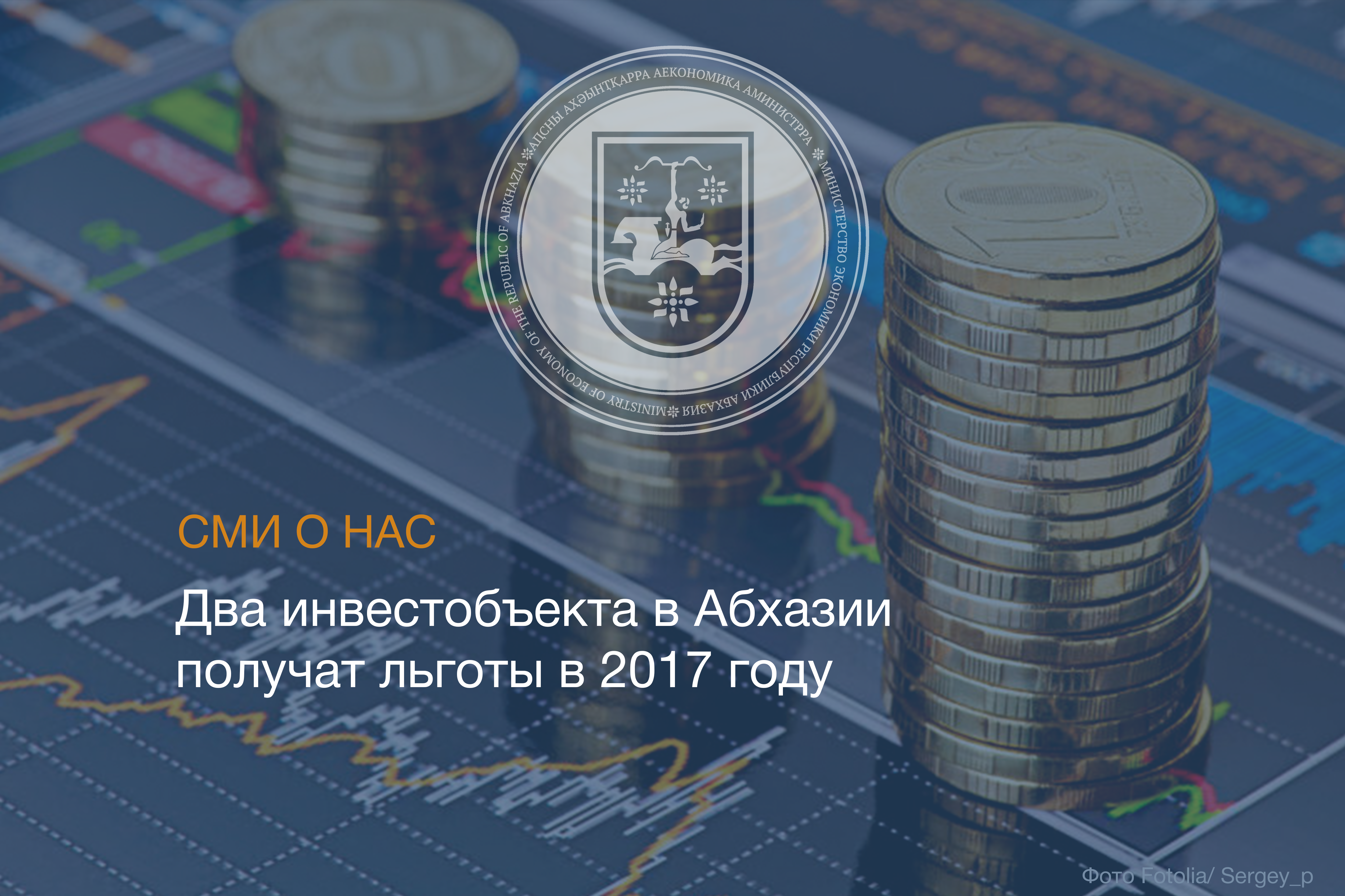 Два инвестобъекта в Абхазии получат льготы в 2017 году
